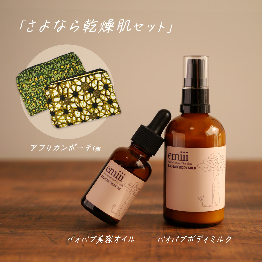 【数量限定】アフリカンポーチセット/送料無料