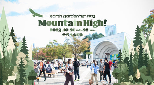 earth garden 秋 2023 Mountain High!! 出店