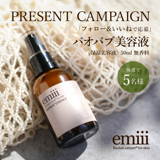 Instagram バオバブ美容液プレゼントキャンペーン