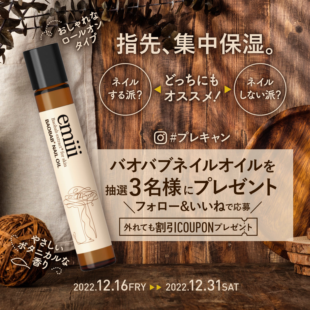 emiii公式Instagram＼プレゼントキャンペーン／ 実施中！