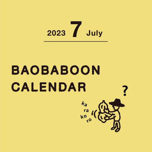 7月のカレンダー