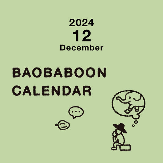 12月のカレンダー