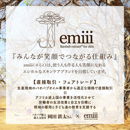 emiiiスキンケア4点セット